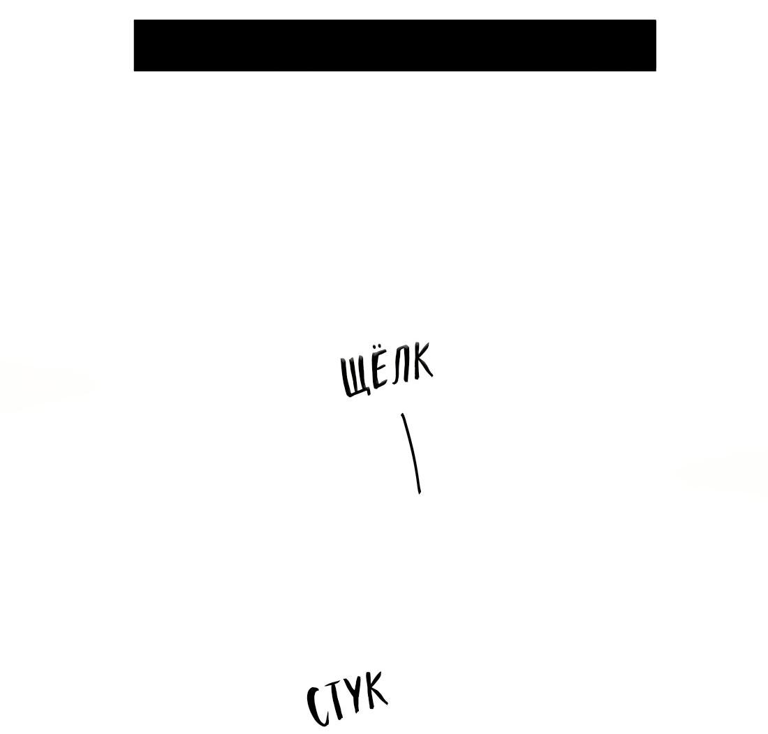 Манга Господин Улитка - Глава 97 Страница 13