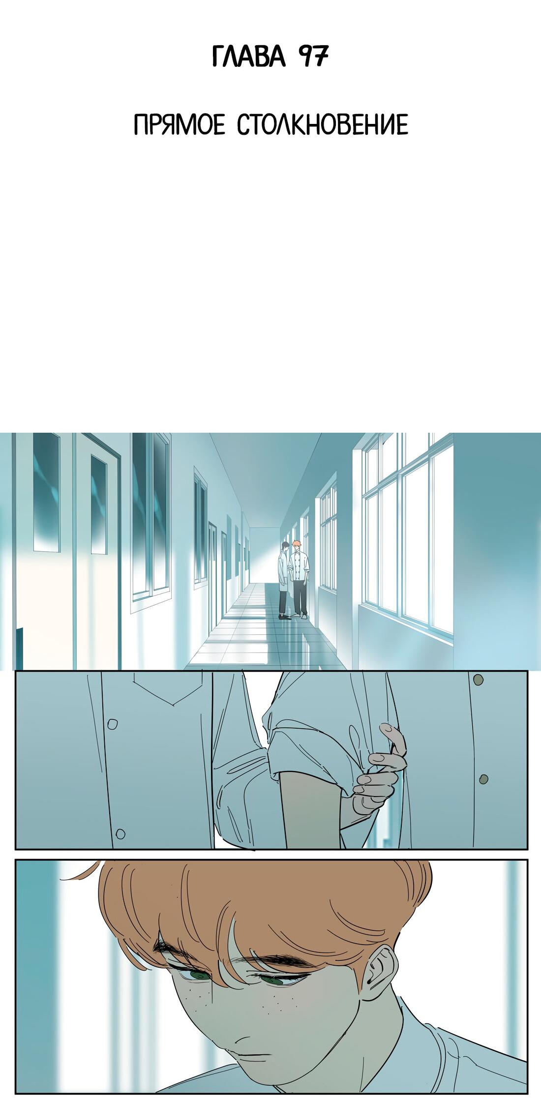 Манга Господин Улитка - Глава 97 Страница 2