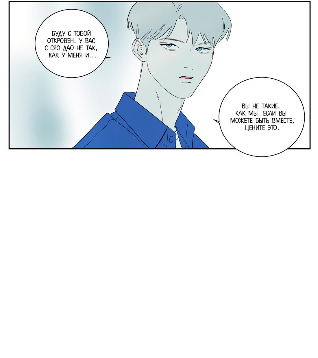 Манга Господин Улитка - Глава 97 Страница 11