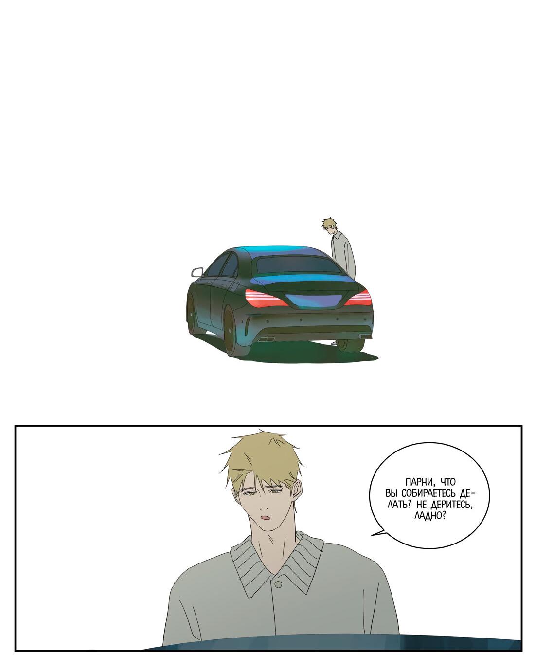 Манга Господин Улитка - Глава 97 Страница 20