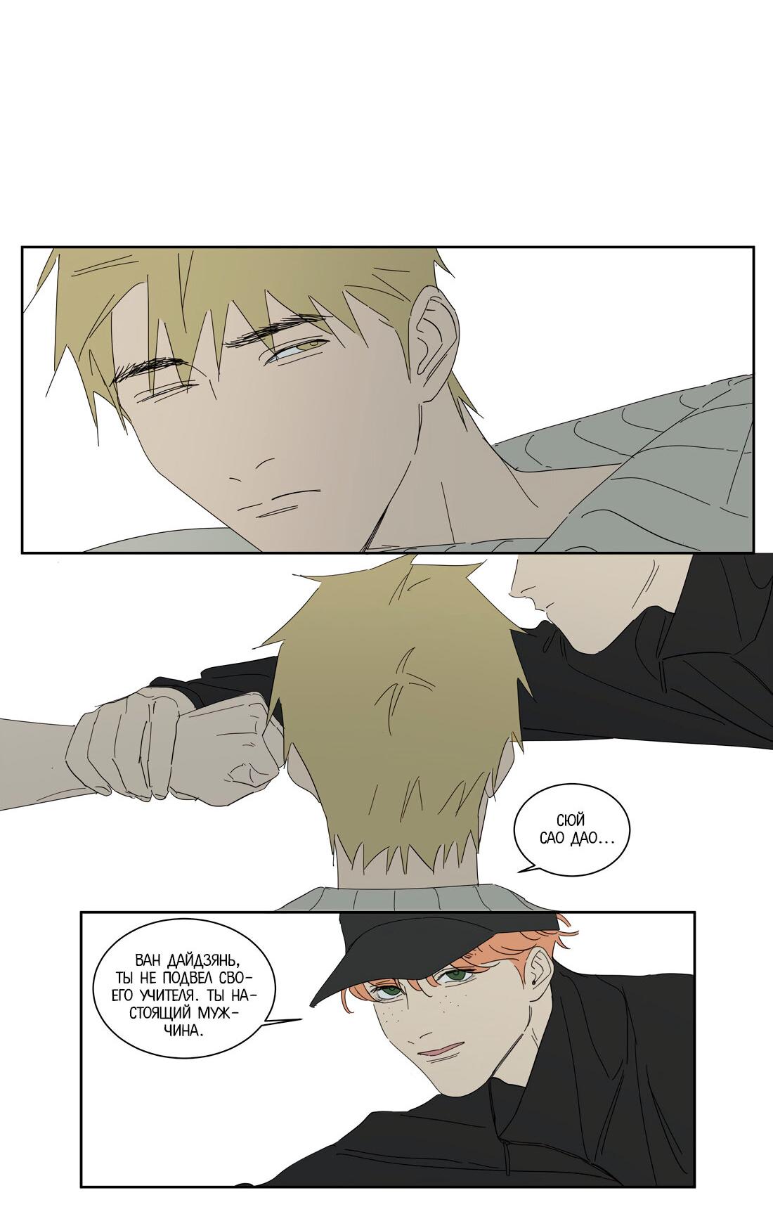 Манга Господин Улитка - Глава 97 Страница 18