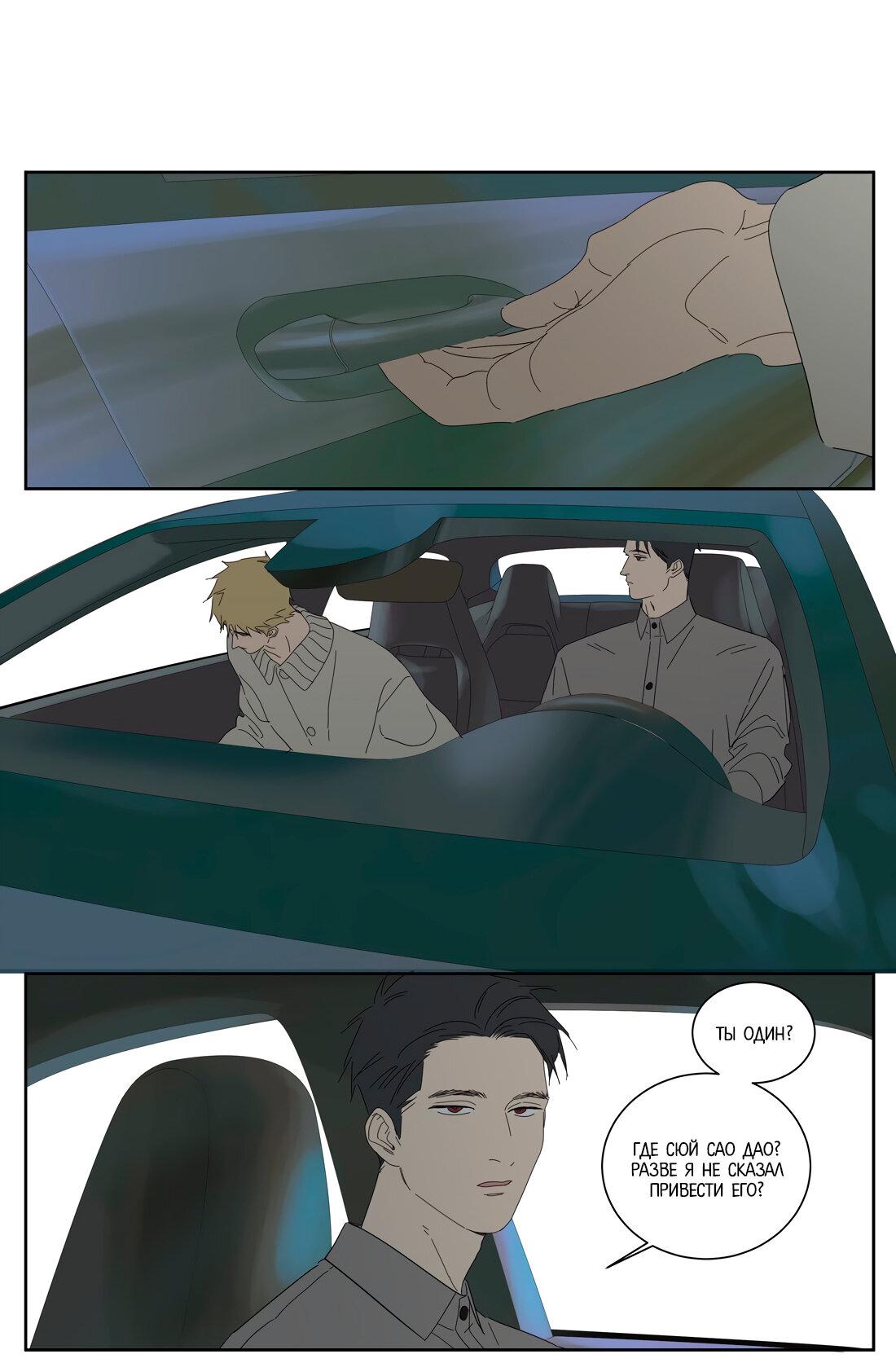 Манга Господин Улитка - Глава 97 Страница 15