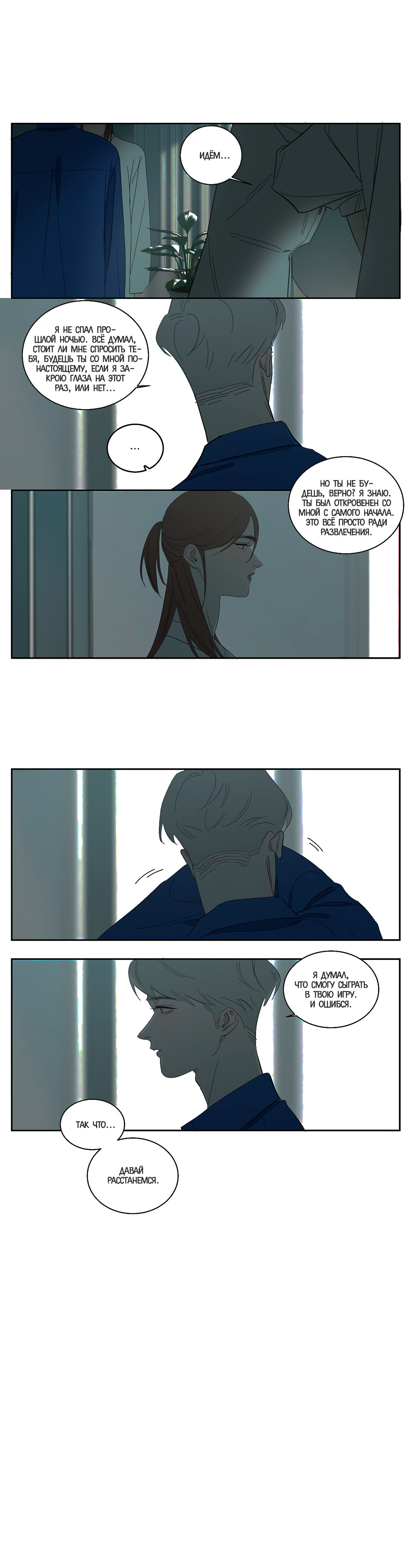 Манга Господин Улитка - Глава 96 Страница 9