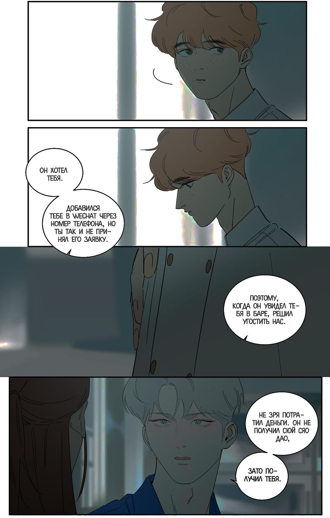 Манга Господин Улитка - Глава 96 Страница 6