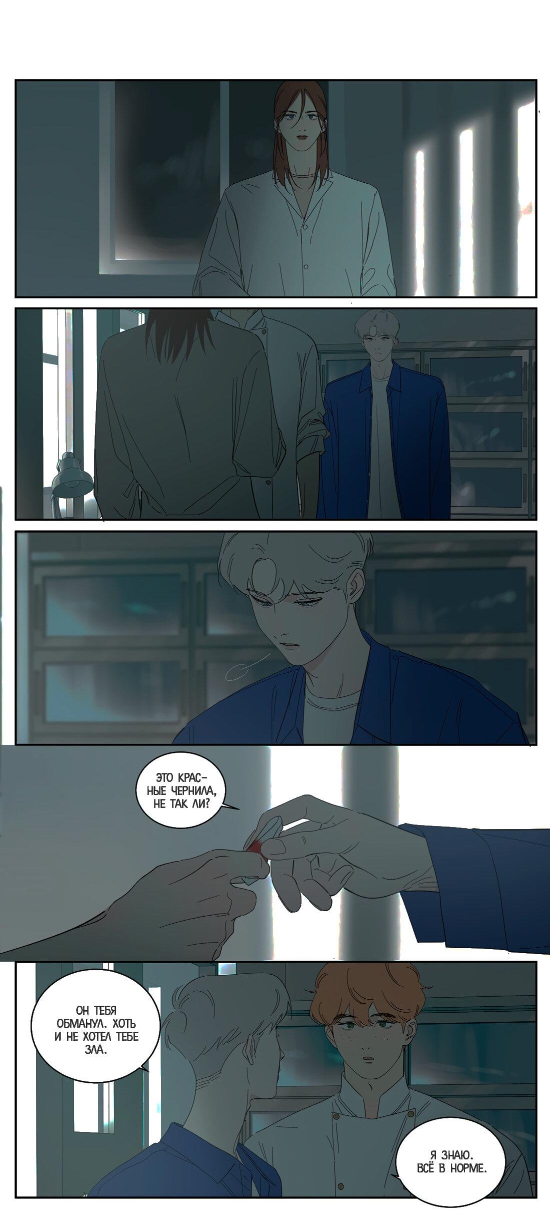 Манга Господин Улитка - Глава 96 Страница 2