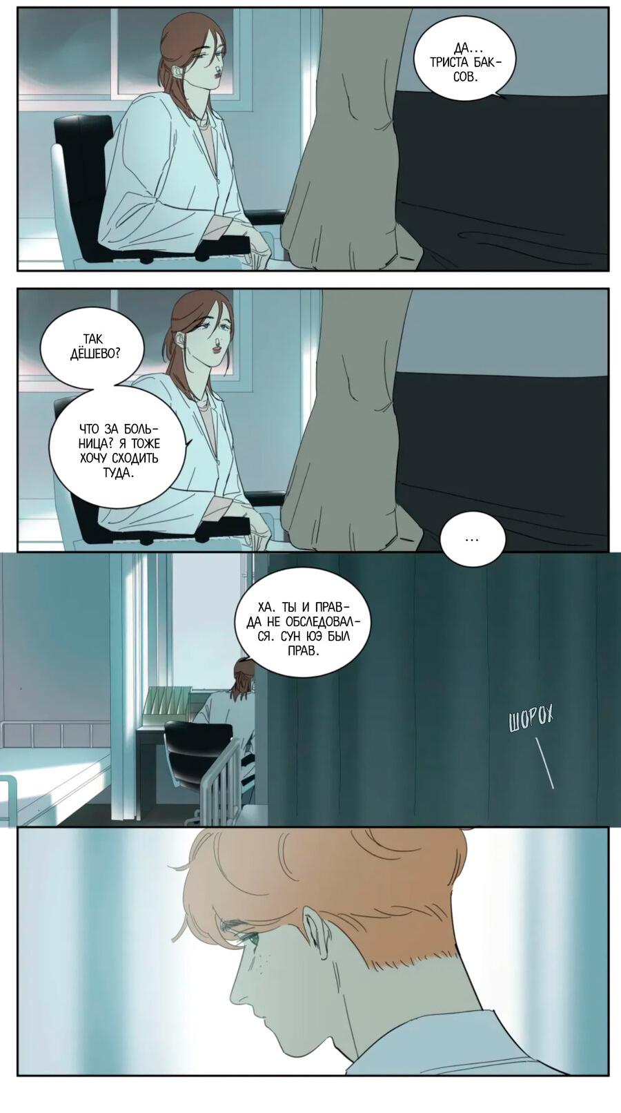 Манга Господин Улитка - Глава 95 Страница 9