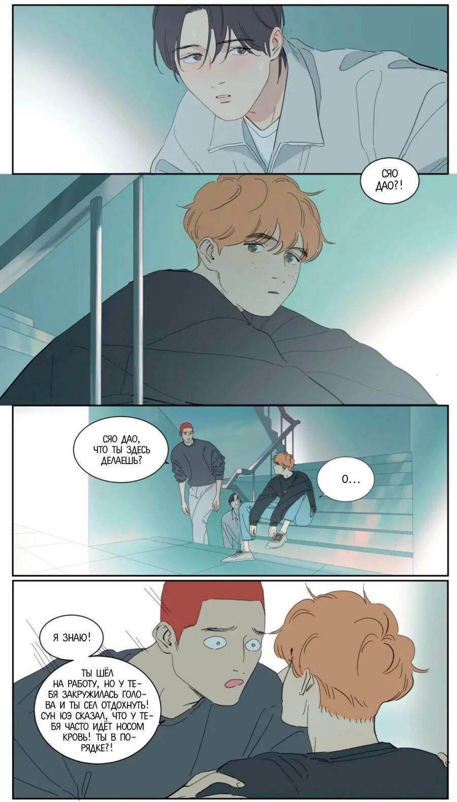 Манга Господин Улитка - Глава 95 Страница 3