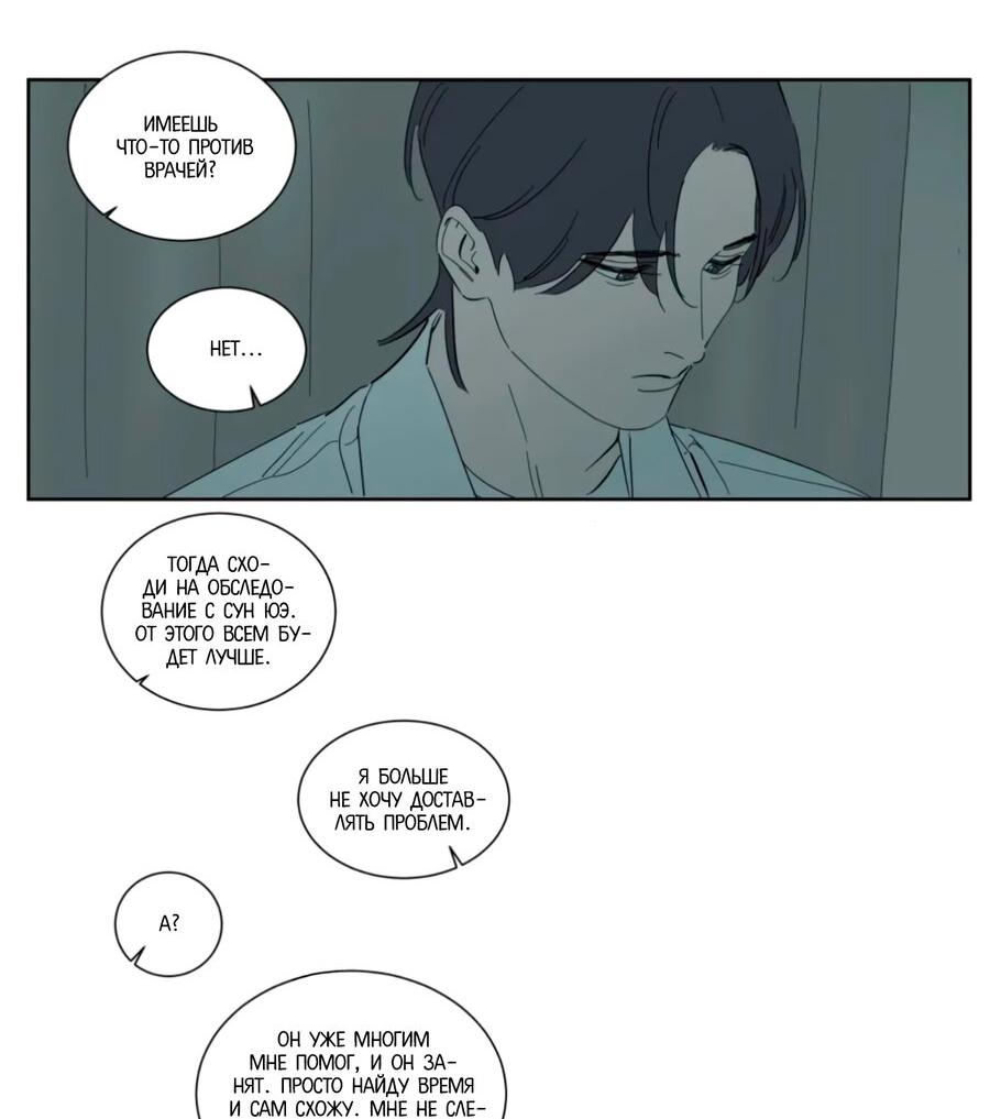 Манга Господин Улитка - Глава 95 Страница 10