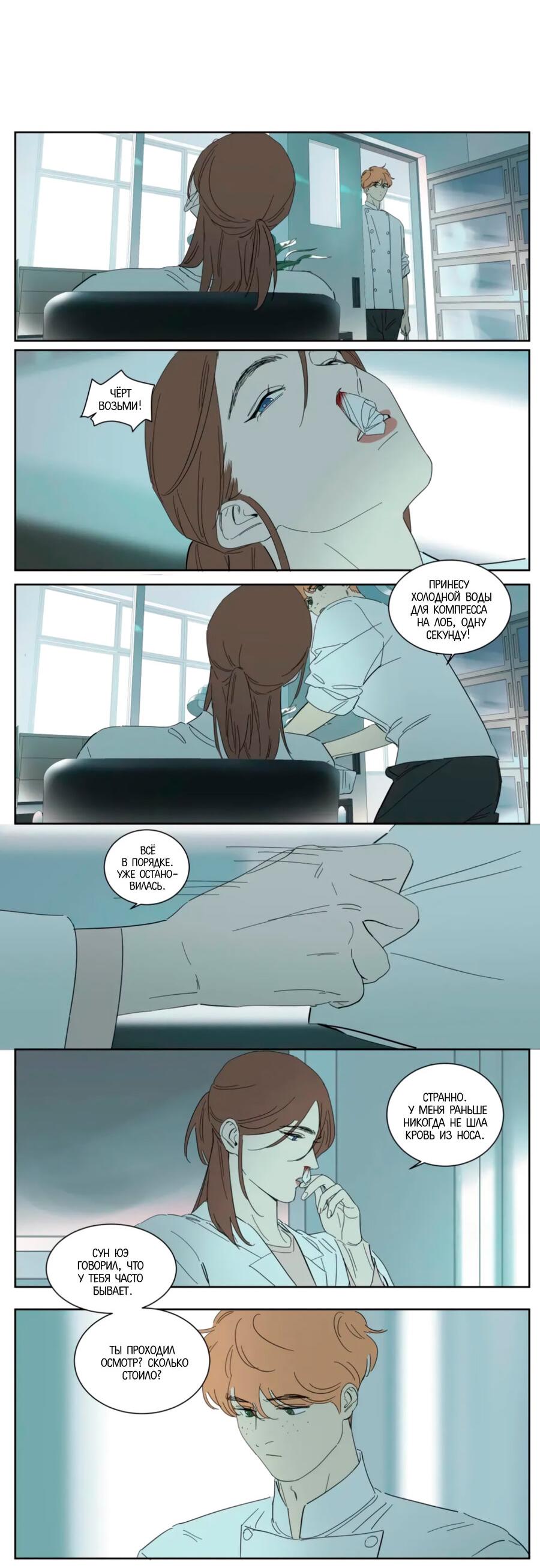 Манга Господин Улитка - Глава 95 Страница 8