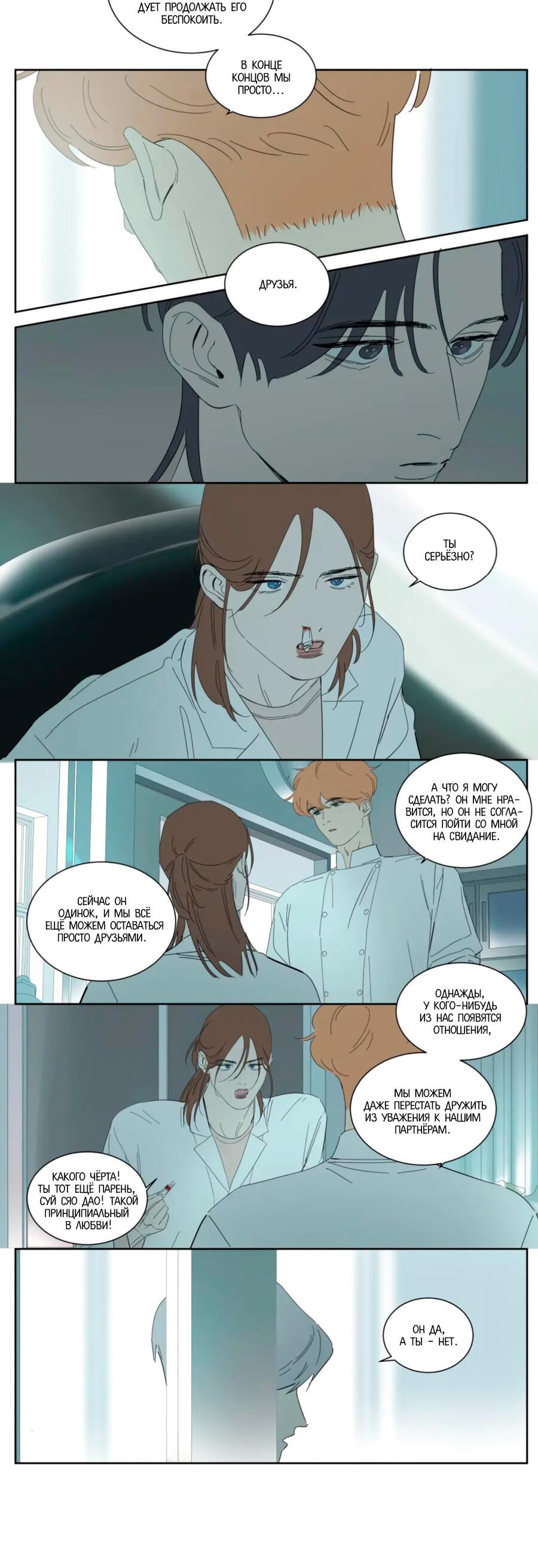 Манга Господин Улитка - Глава 95 Страница 11