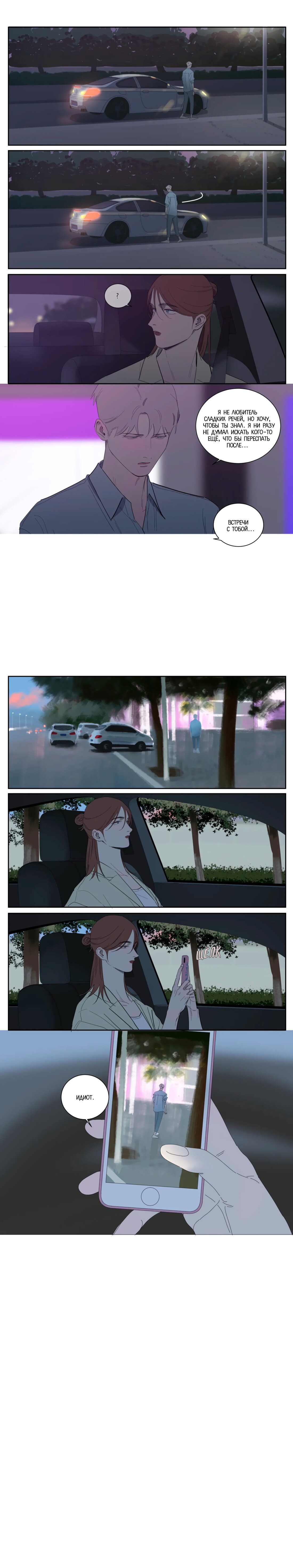 Манга Господин Улитка - Глава 93 Страница 7