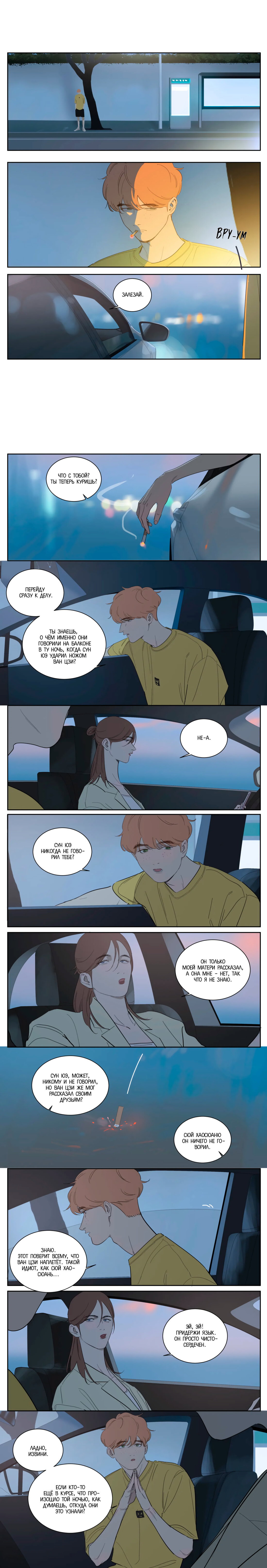 Манга Господин Улитка - Глава 93 Страница 8