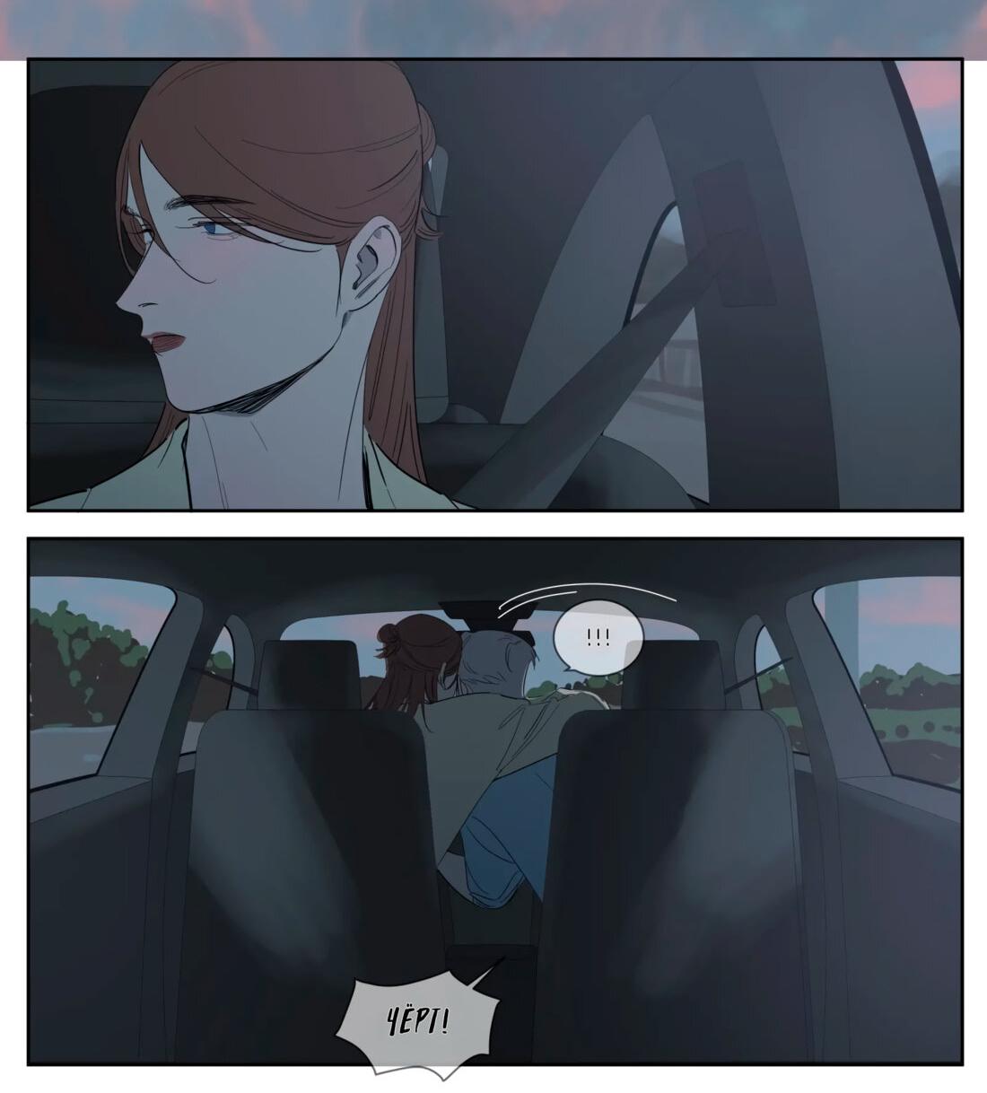 Манга Господин Улитка - Глава 93 Страница 4