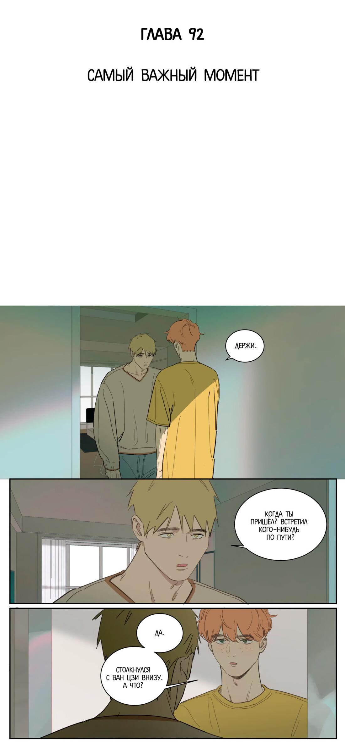 Манга Господин Улитка - Глава 92 Страница 2