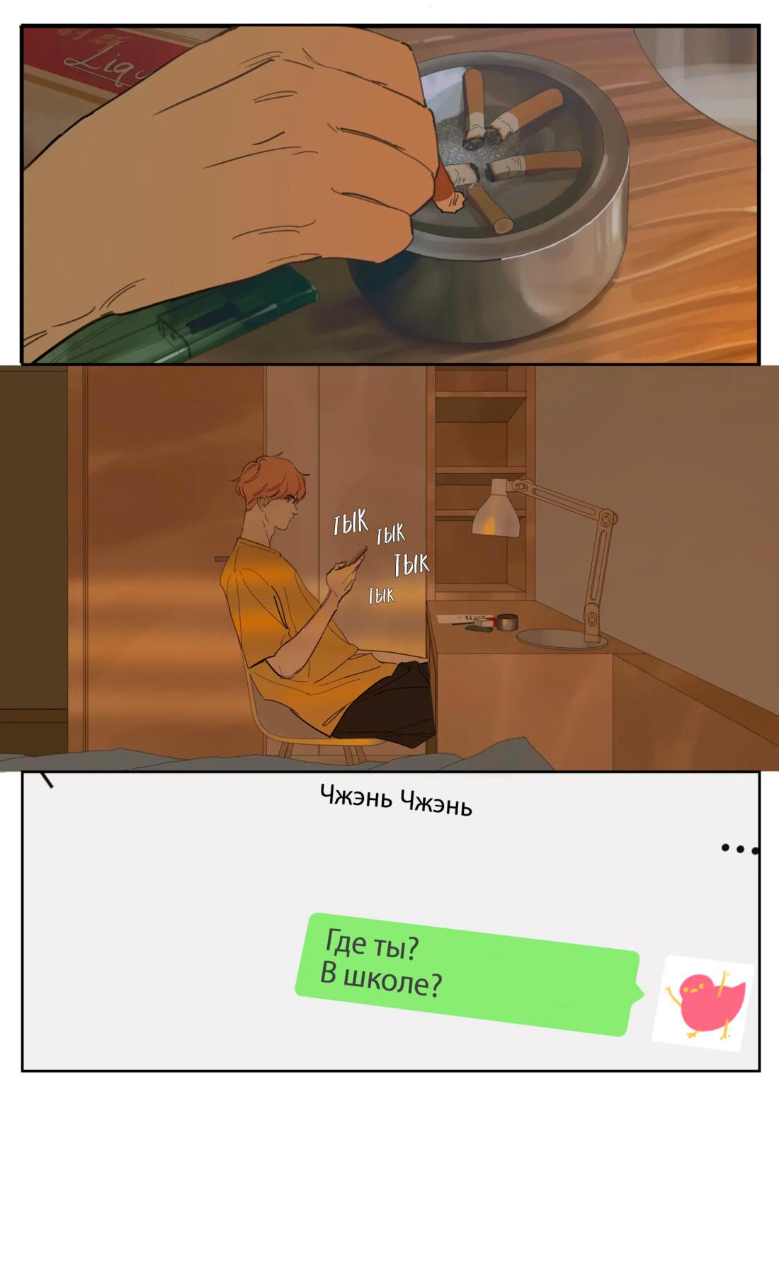 Манга Господин Улитка - Глава 92 Страница 12