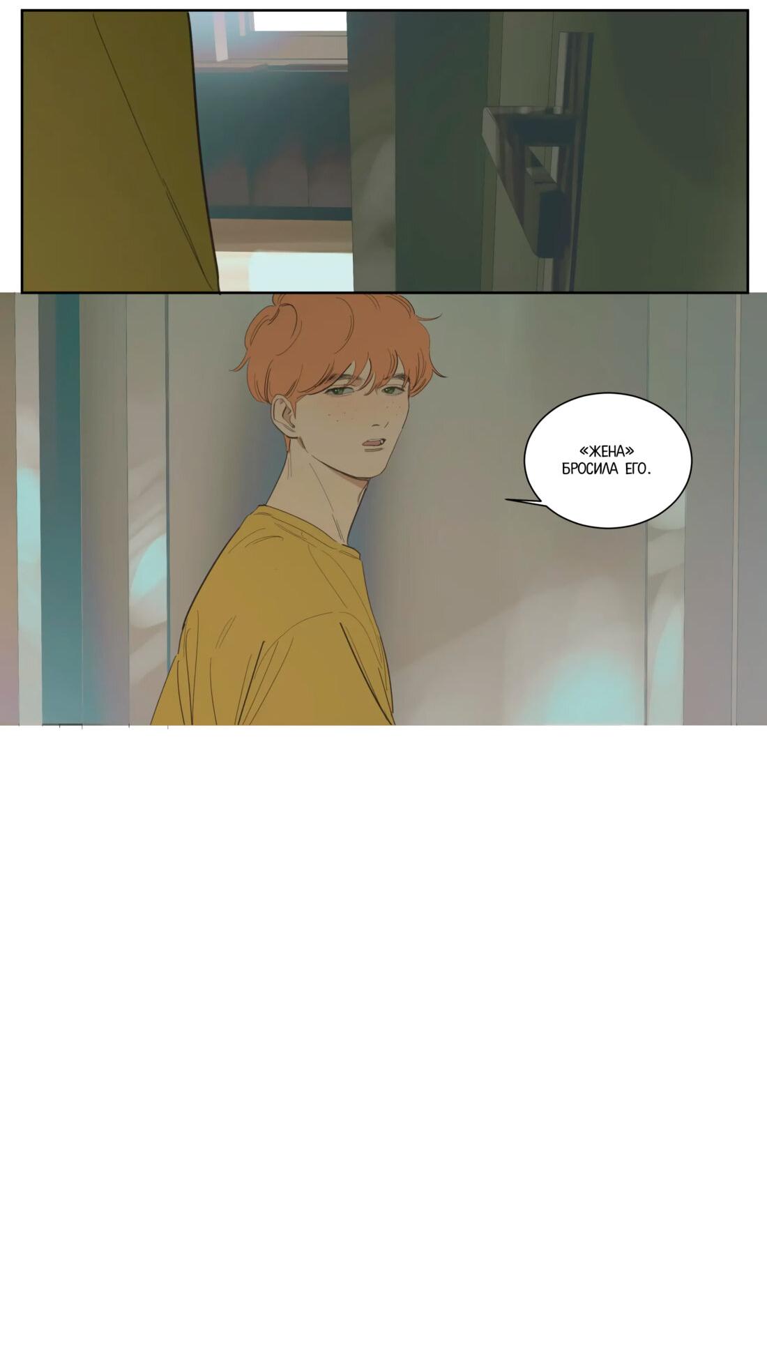 Манга Господин Улитка - Глава 92 Страница 8