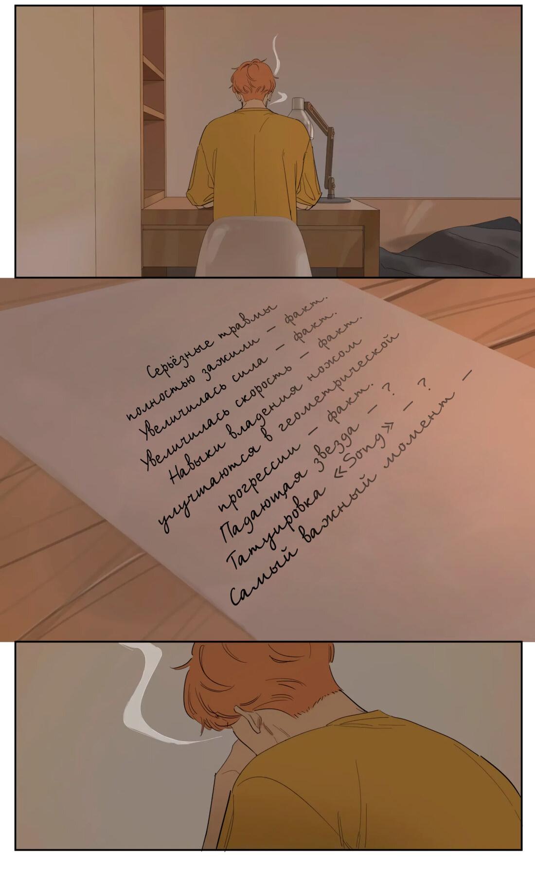 Манга Господин Улитка - Глава 92 Страница 10