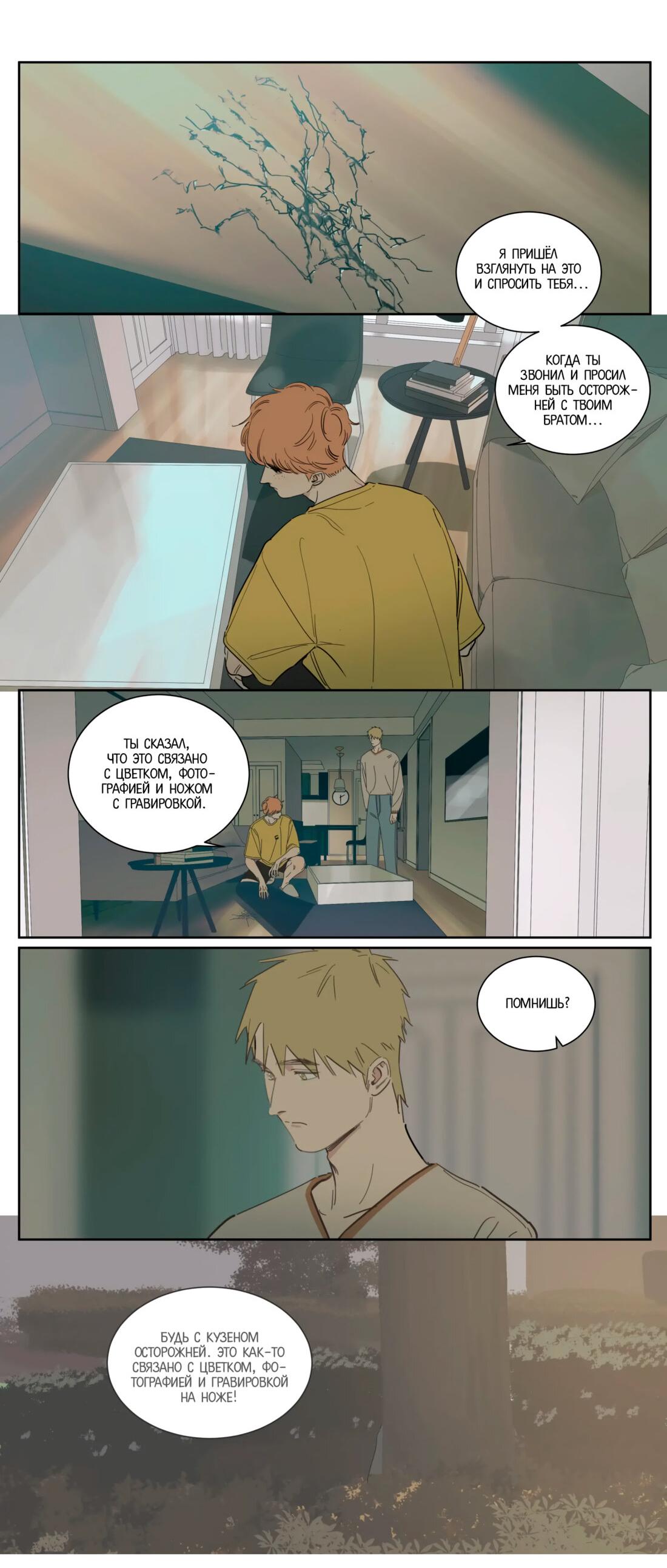 Манга Господин Улитка - Глава 92 Страница 4