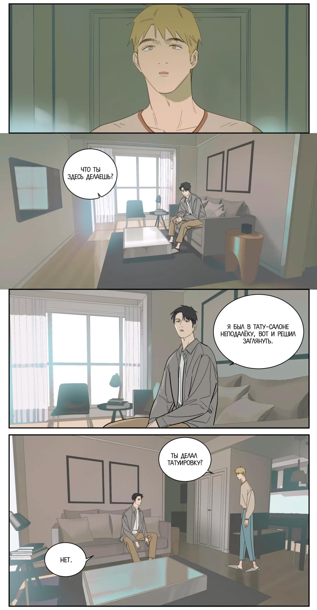 Манга Господин Улитка - Глава 91 Страница 5