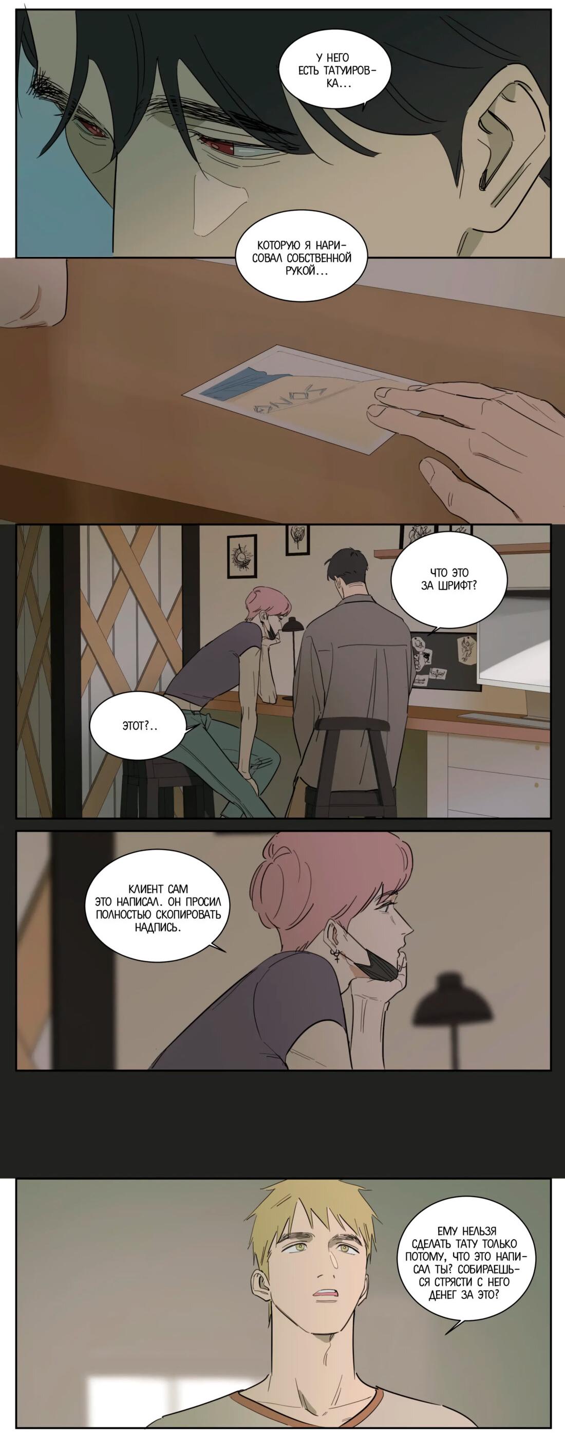 Манга Господин Улитка - Глава 91 Страница 10