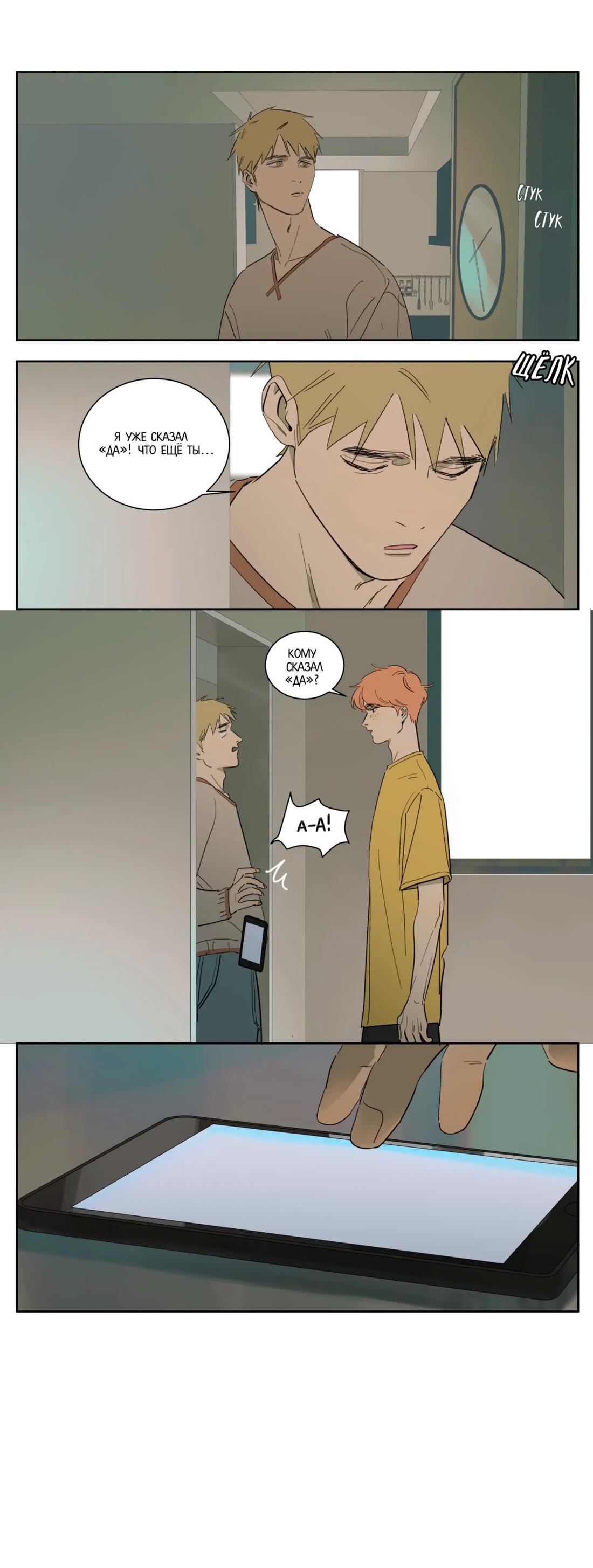 Манга Господин Улитка - Глава 91 Страница 13