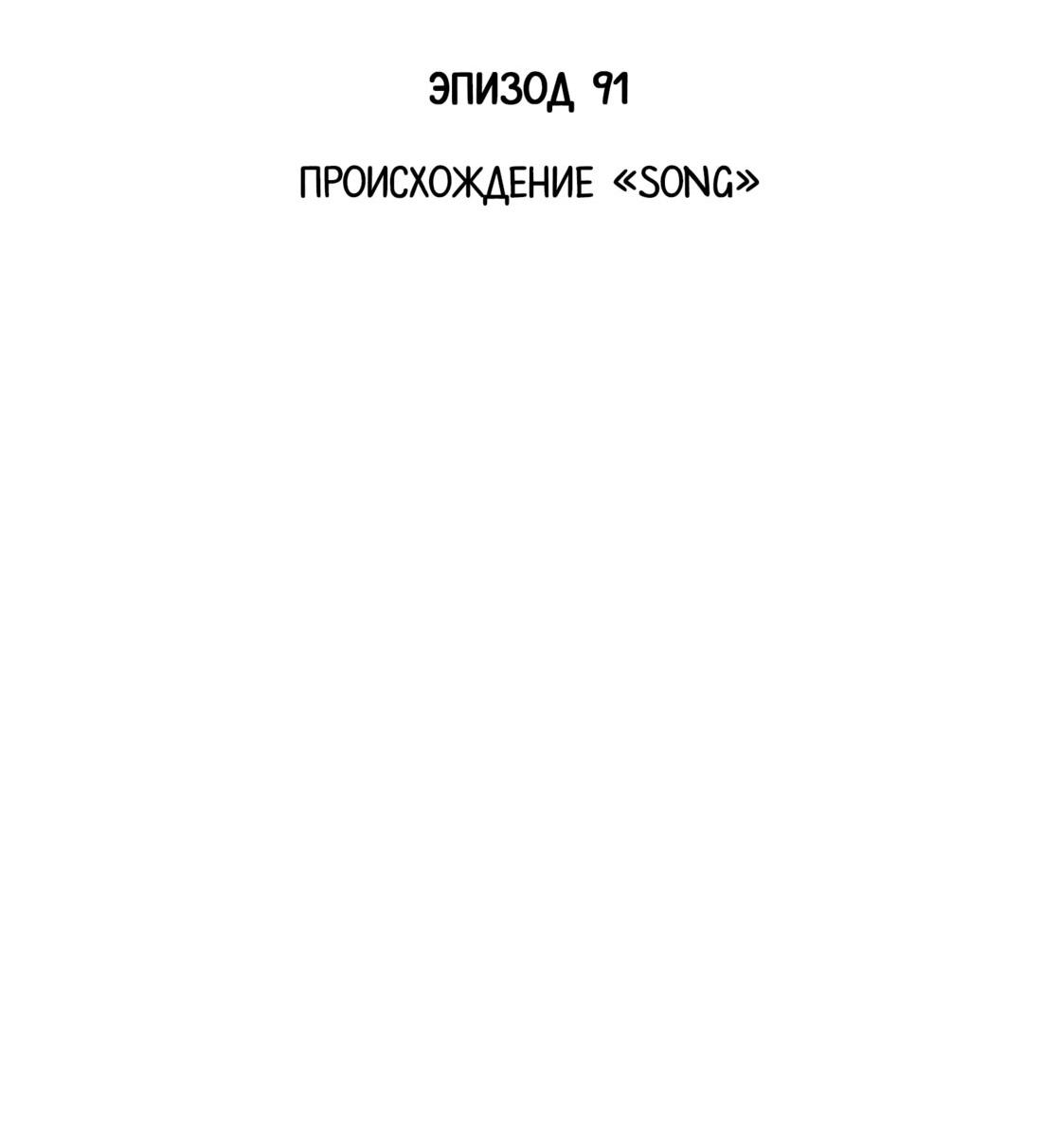 Манга Господин Улитка - Глава 91 Страница 2