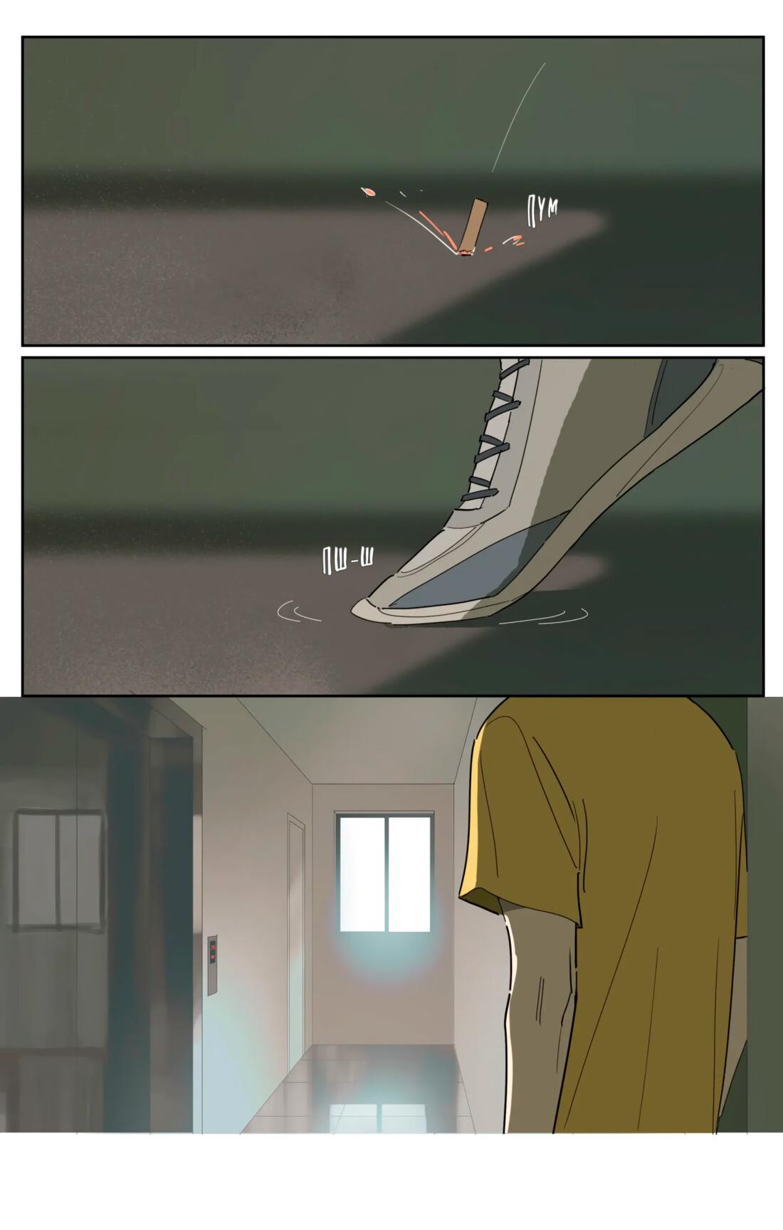 Манга Господин Улитка - Глава 91 Страница 12