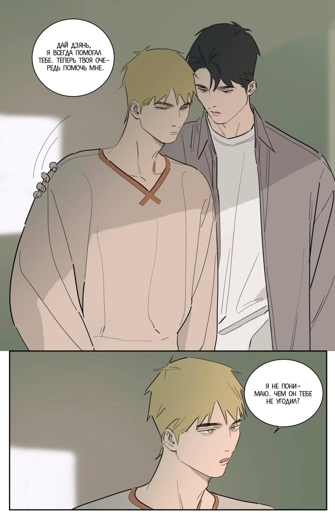 Манга Господин Улитка - Глава 91 Страница 9