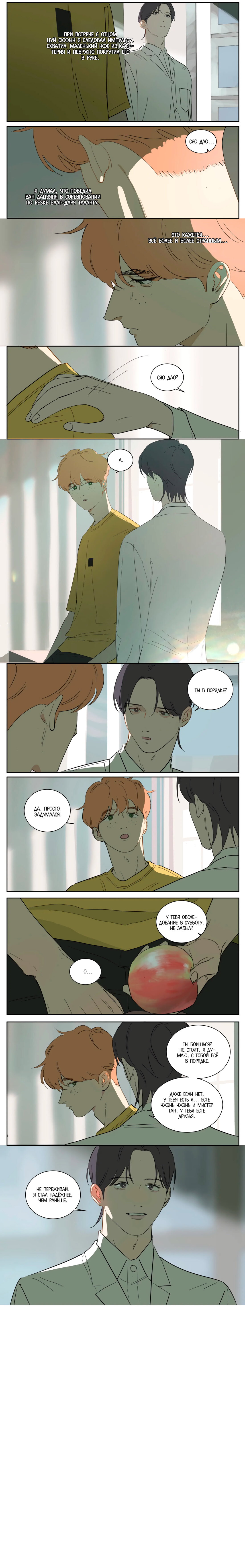 Манга Господин Улитка - Глава 90 Страница 3