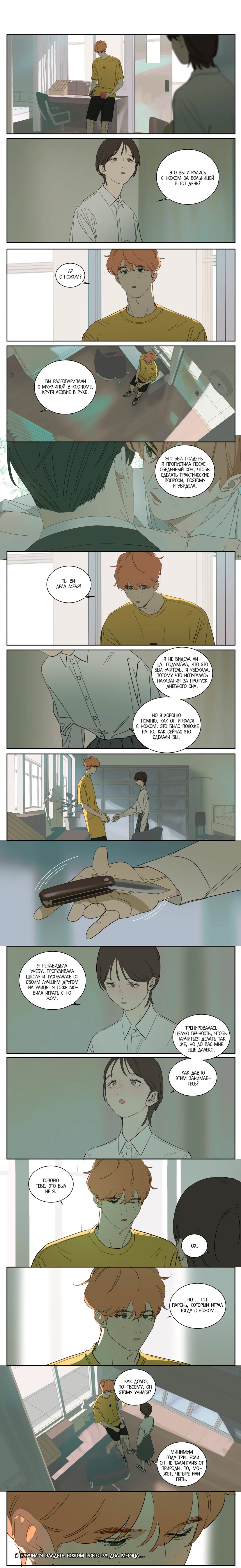 Манга Господин Улитка - Глава 90 Страница 2