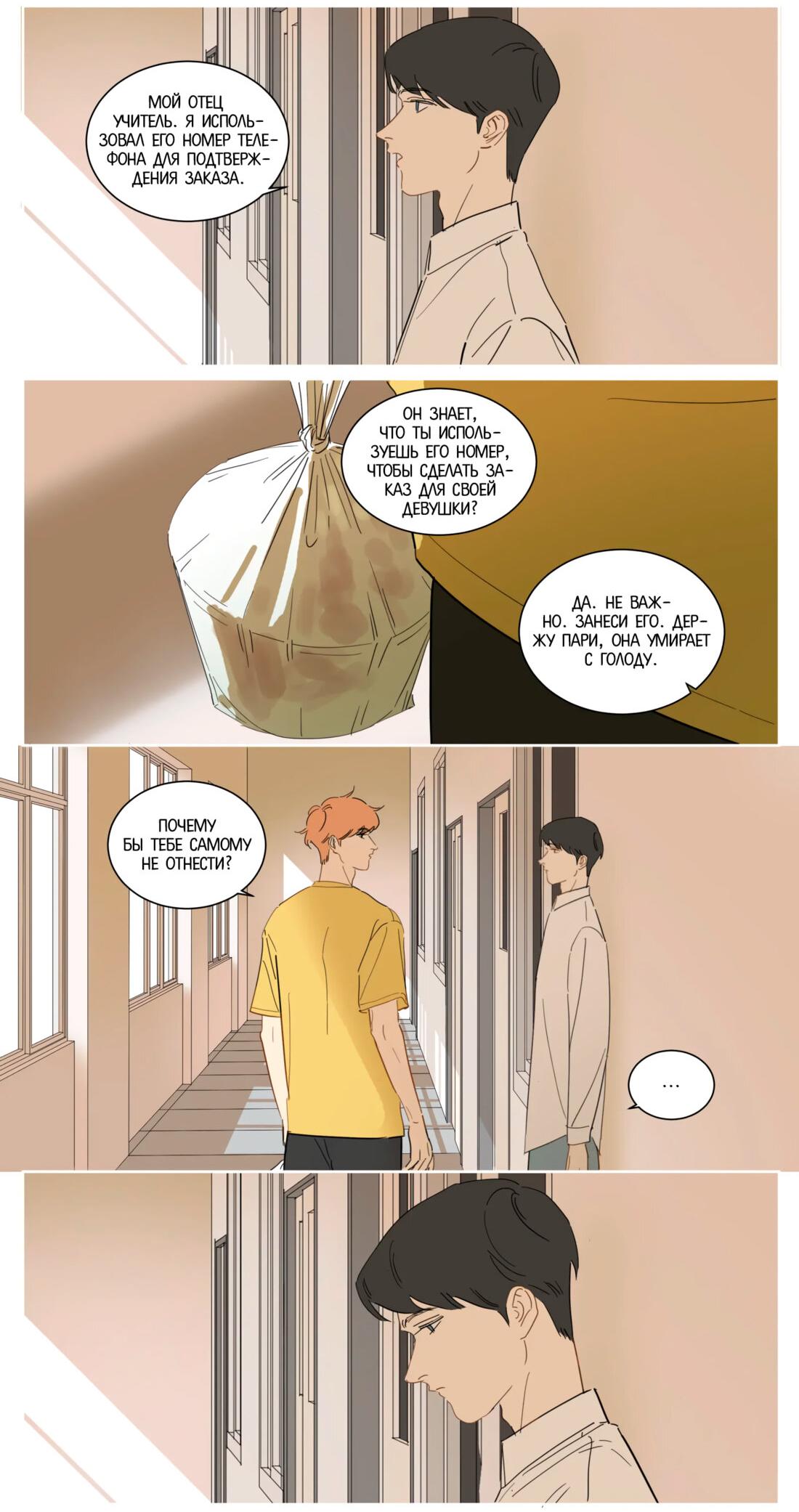 Манга Господин Улитка - Глава 89 Страница 18