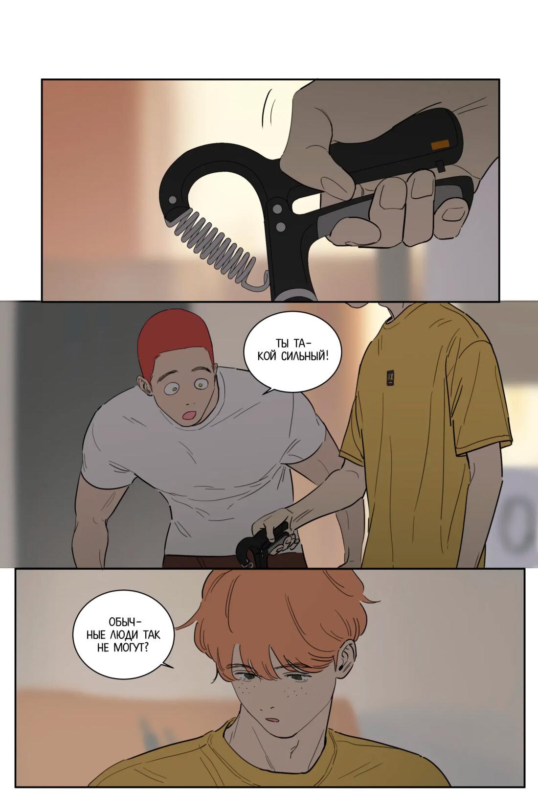 Манга Господин Улитка - Глава 89 Страница 3