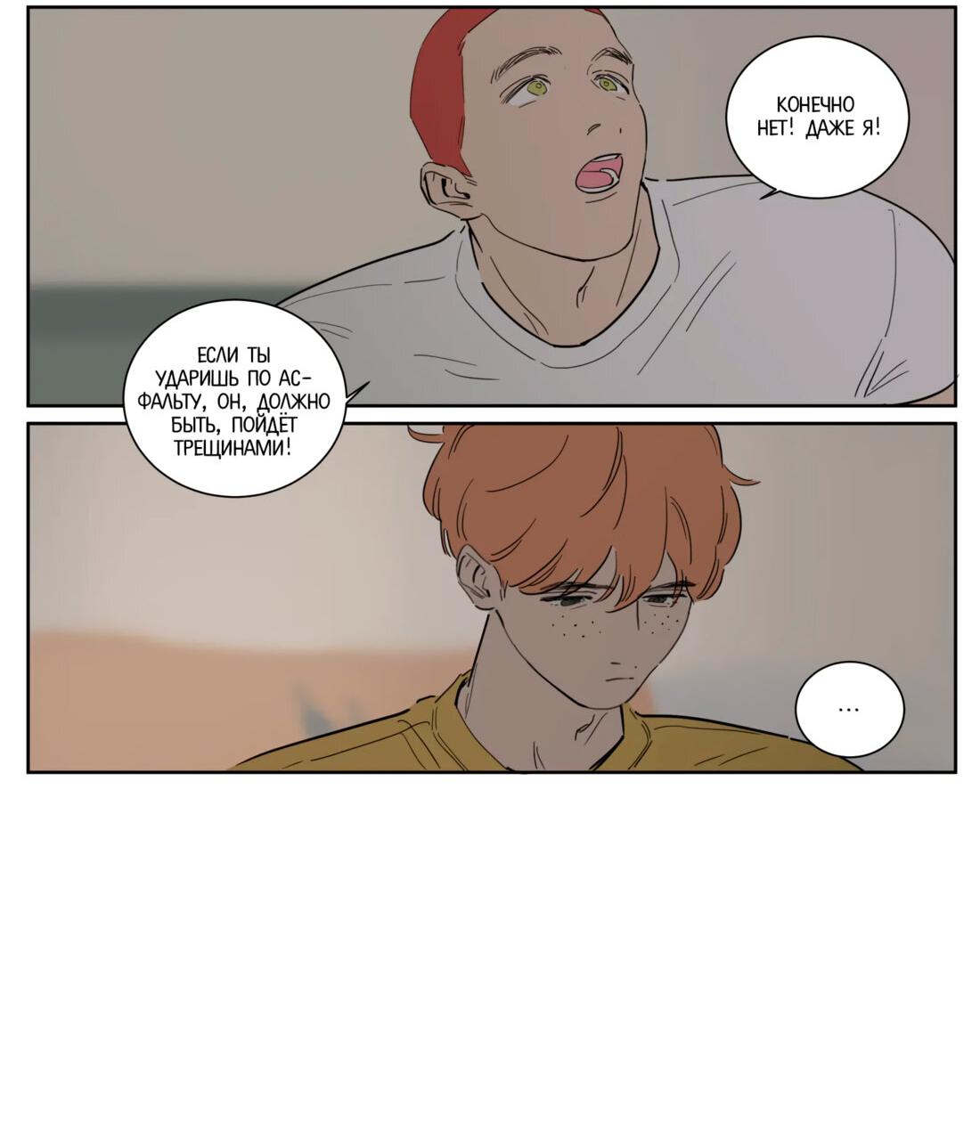 Манга Господин Улитка - Глава 89 Страница 4