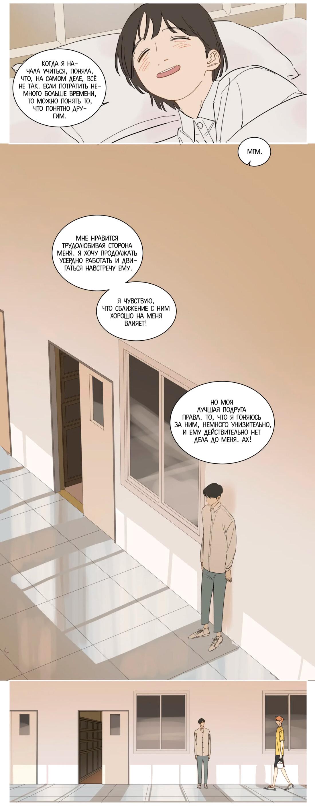 Манга Господин Улитка - Глава 89 Страница 16