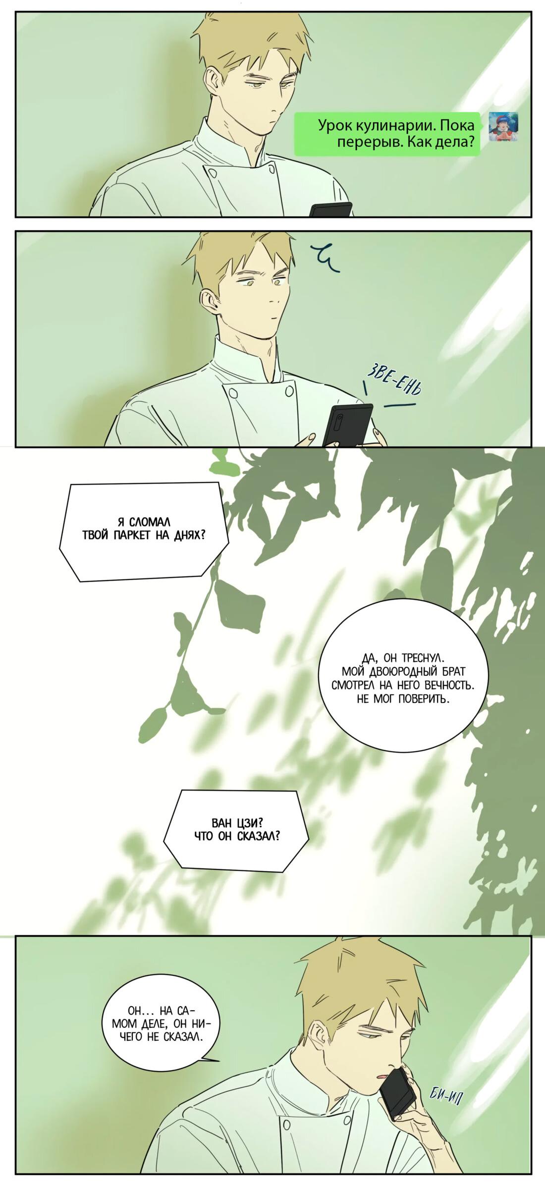 Манга Господин Улитка - Глава 89 Страница 6