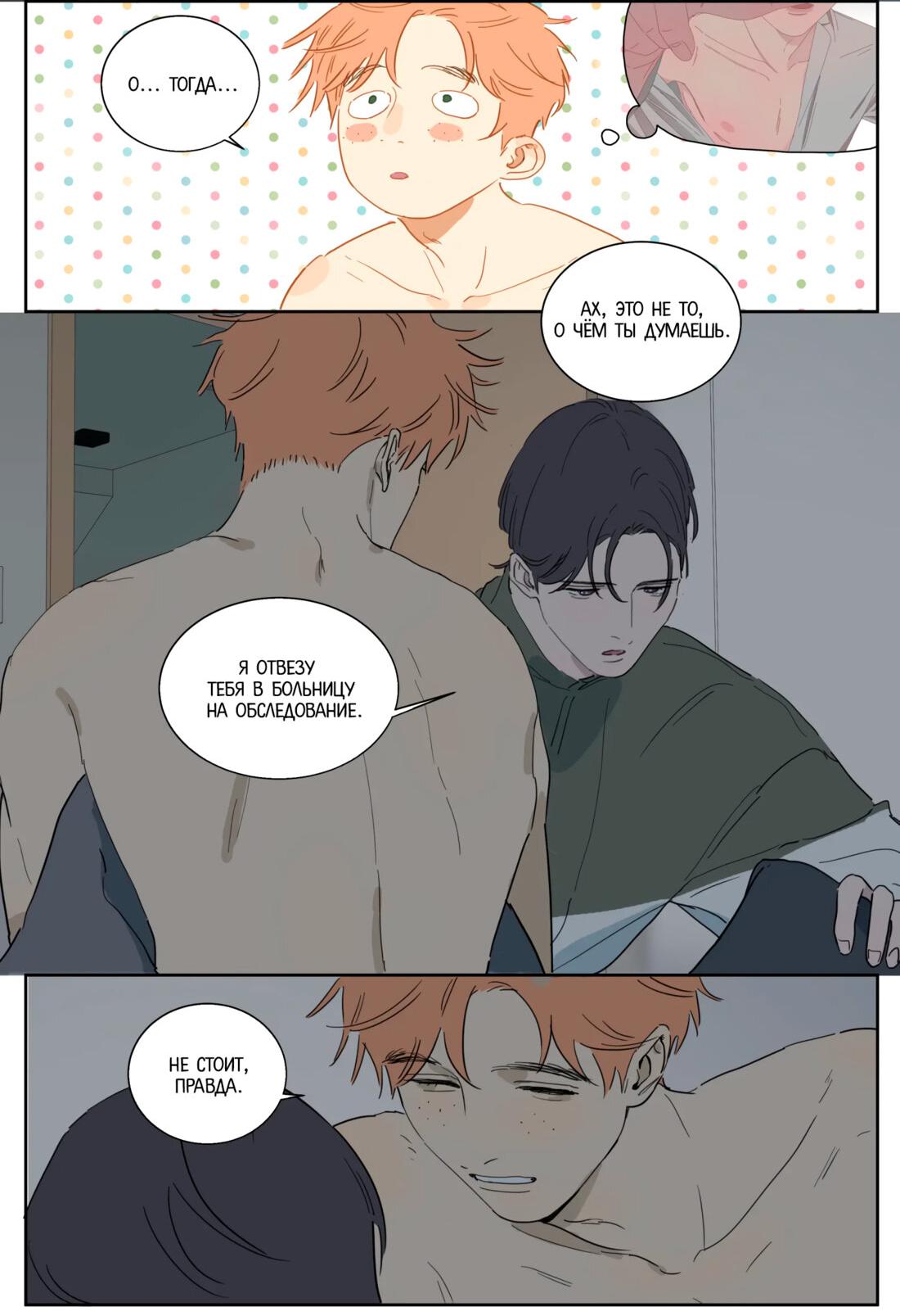 Манга Господин Улитка - Глава 88 Страница 7