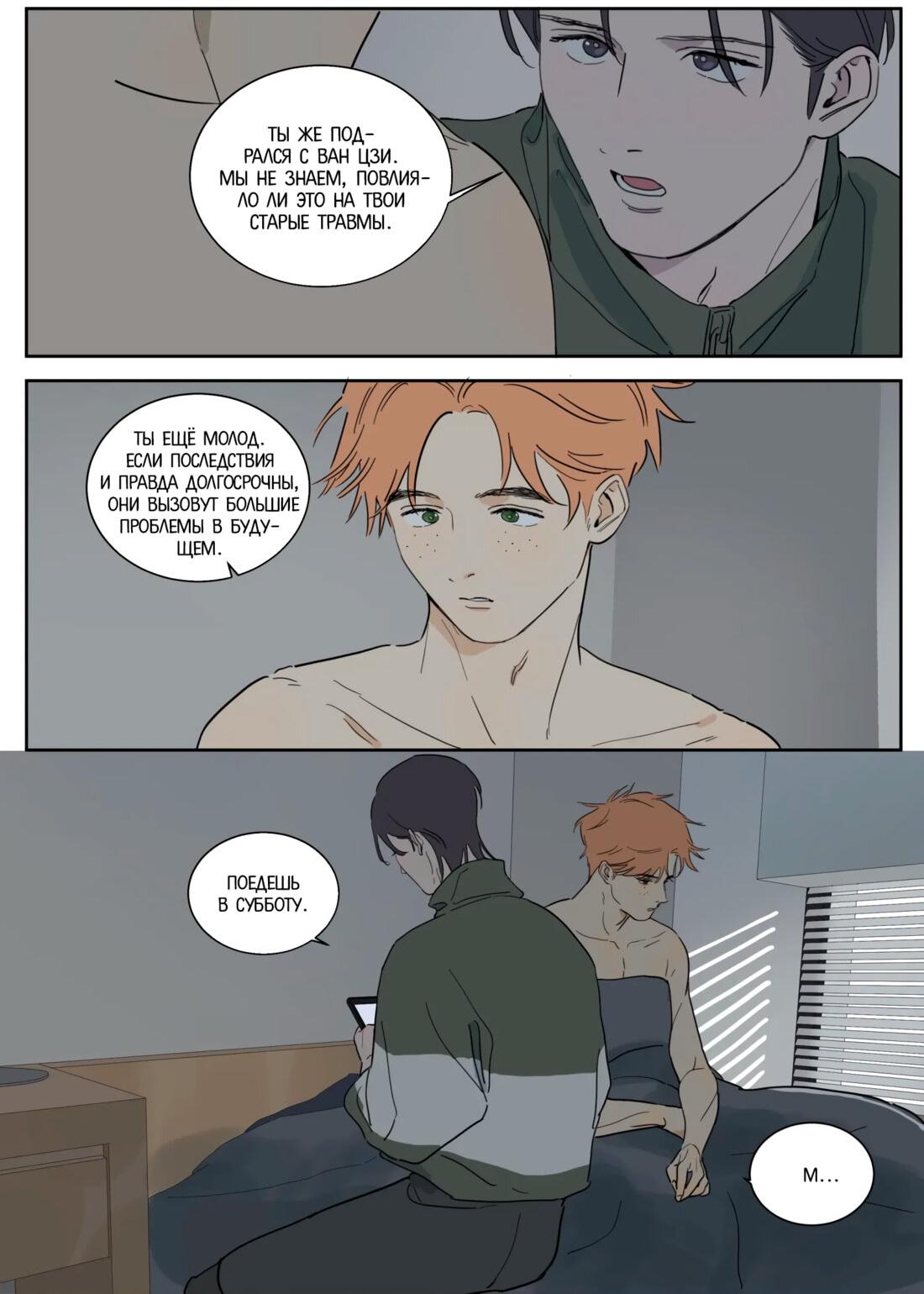 Манга Господин Улитка - Глава 88 Страница 8