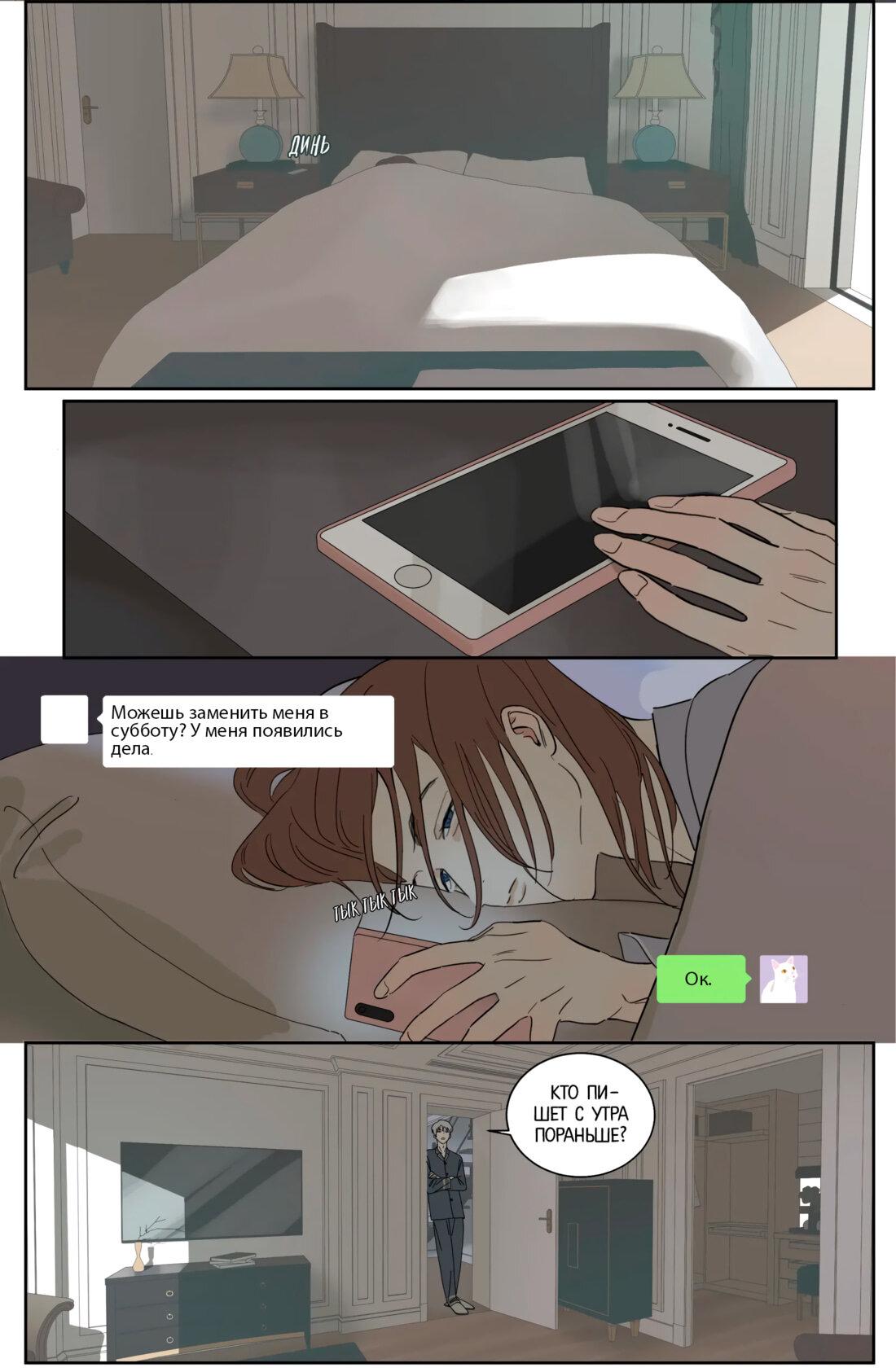 Манга Господин Улитка - Глава 88 Страница 9