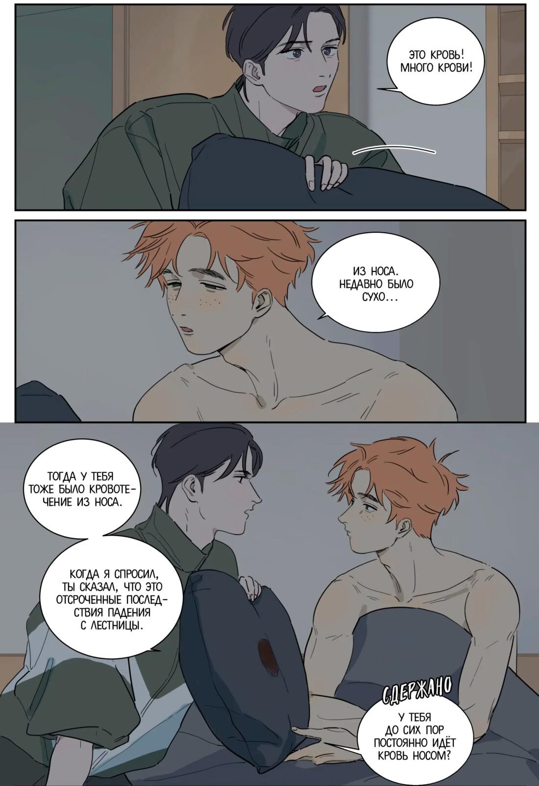 Манга Господин Улитка - Глава 88 Страница 6