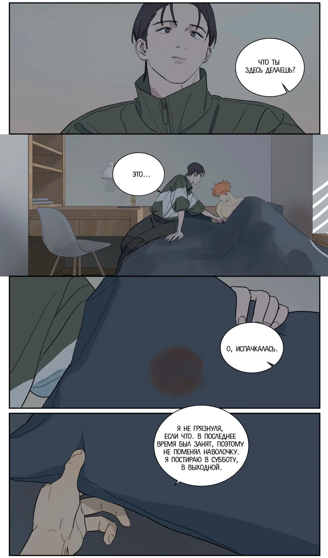 Манга Господин Улитка - Глава 88 Страница 5