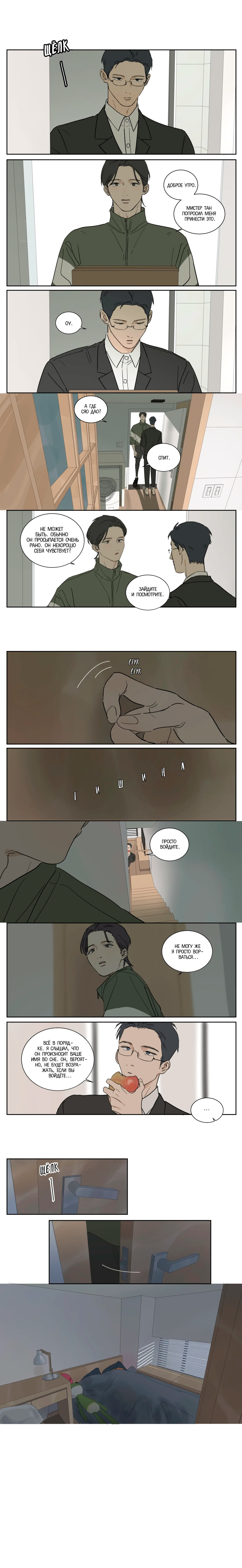 Манга Господин Улитка - Глава 87 Страница 9