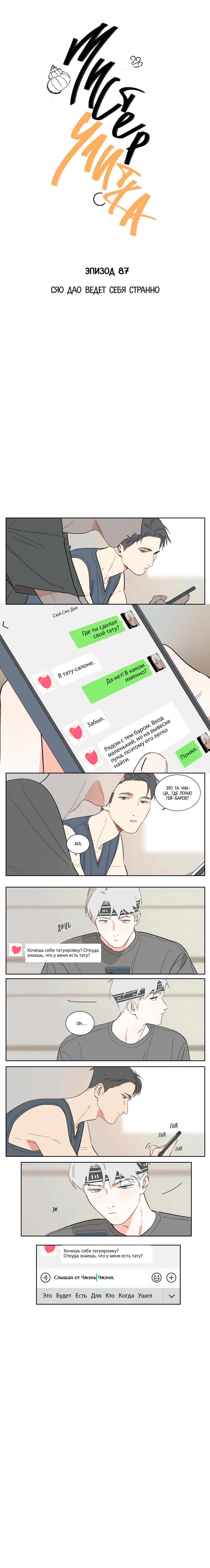 Манга Господин Улитка - Глава 87 Страница 1