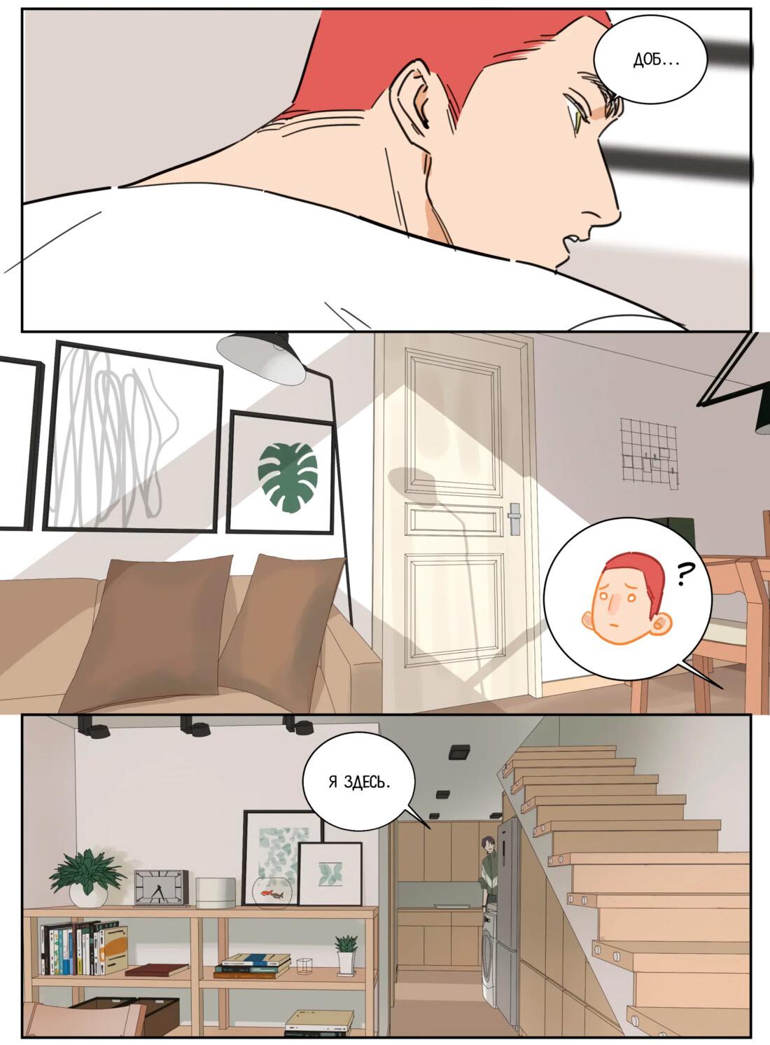 Манга Господин Улитка - Глава 87 Страница 3