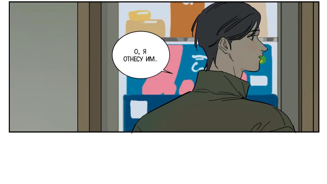 Манга Господин Улитка - Глава 87 Страница 8