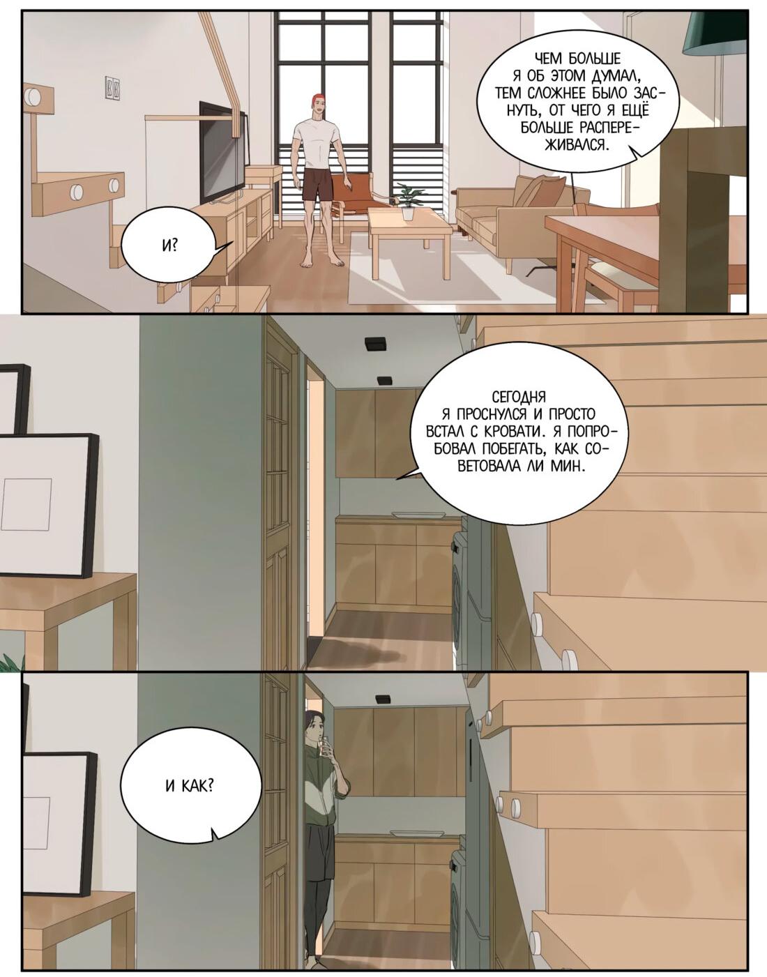 Манга Господин Улитка - Глава 87 Страница 5