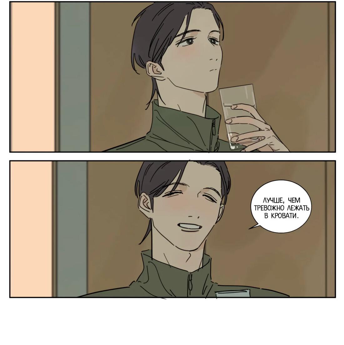 Манга Господин Улитка - Глава 87 Страница 6