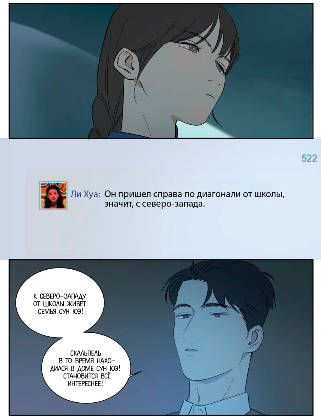 Манга Господин Улитка - Глава 86 Страница 6