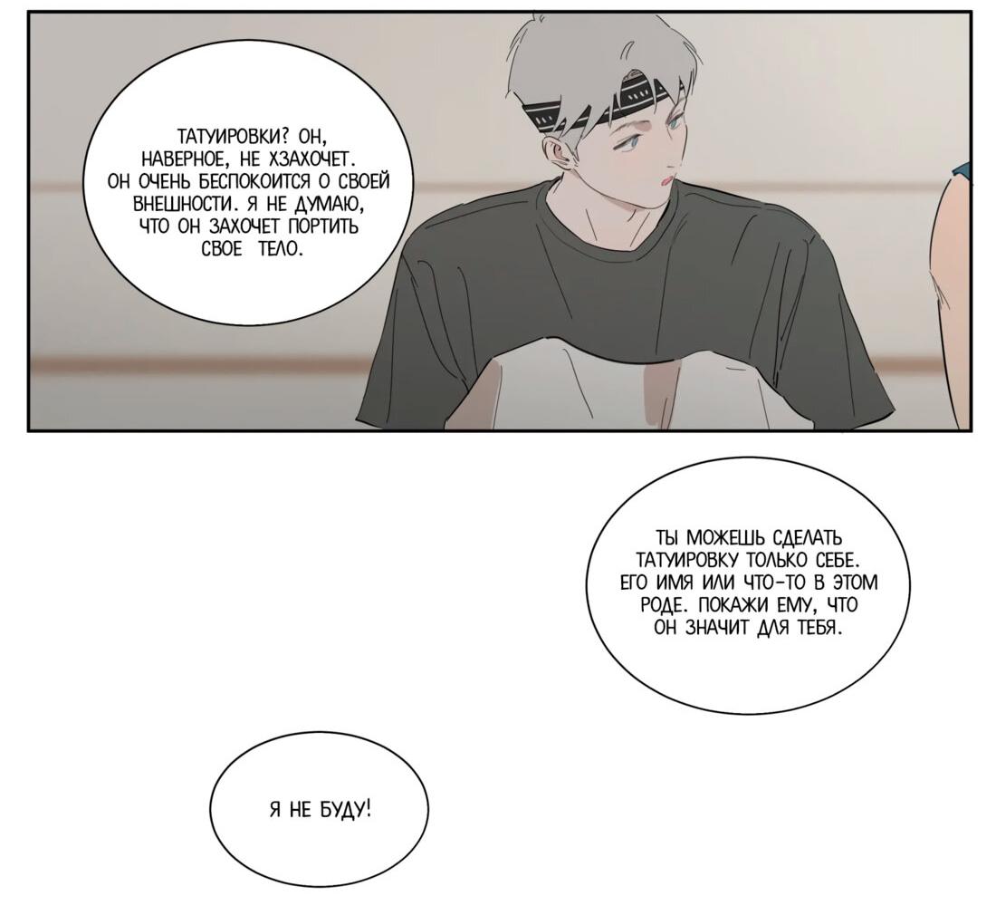 Манга Господин Улитка - Глава 86 Страница 12