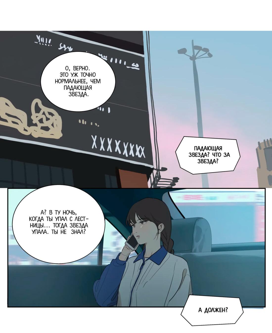 Манга Господин Улитка - Глава 86 Страница 3