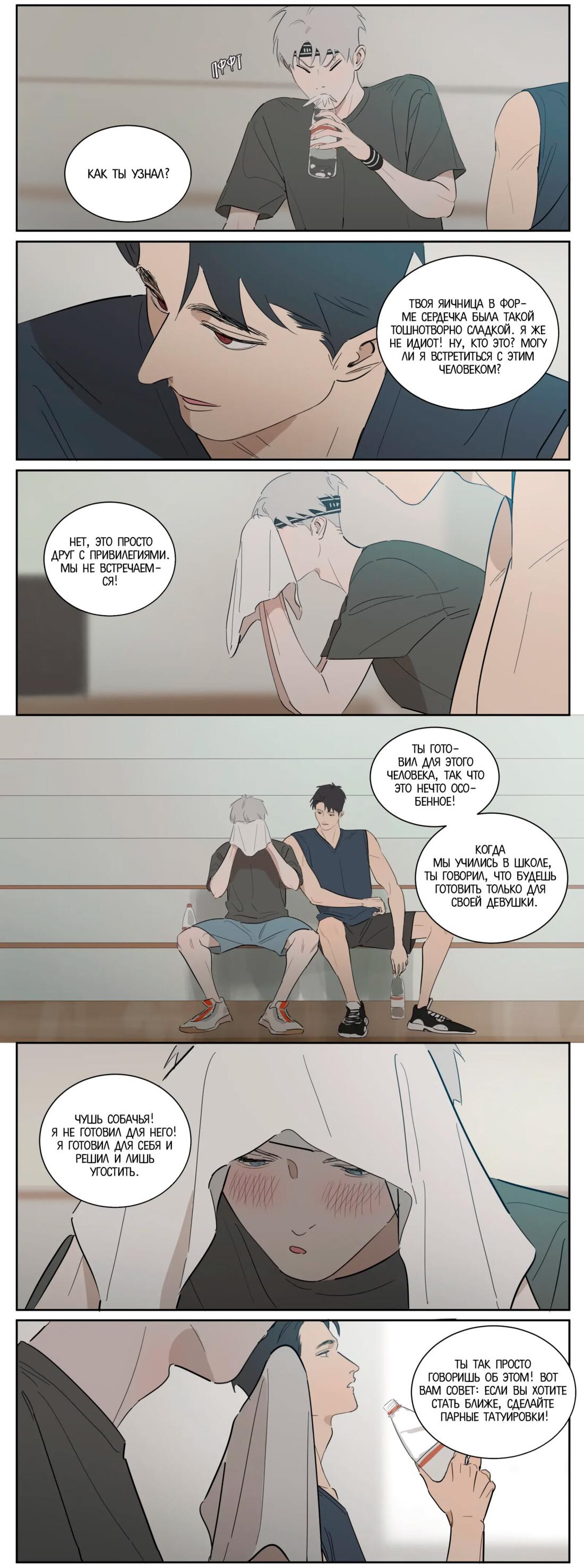 Манга Господин Улитка - Глава 86 Страница 11